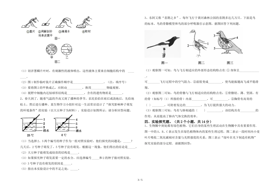 新人教版七年级上册《生物》期末试卷【带答案】_第3页