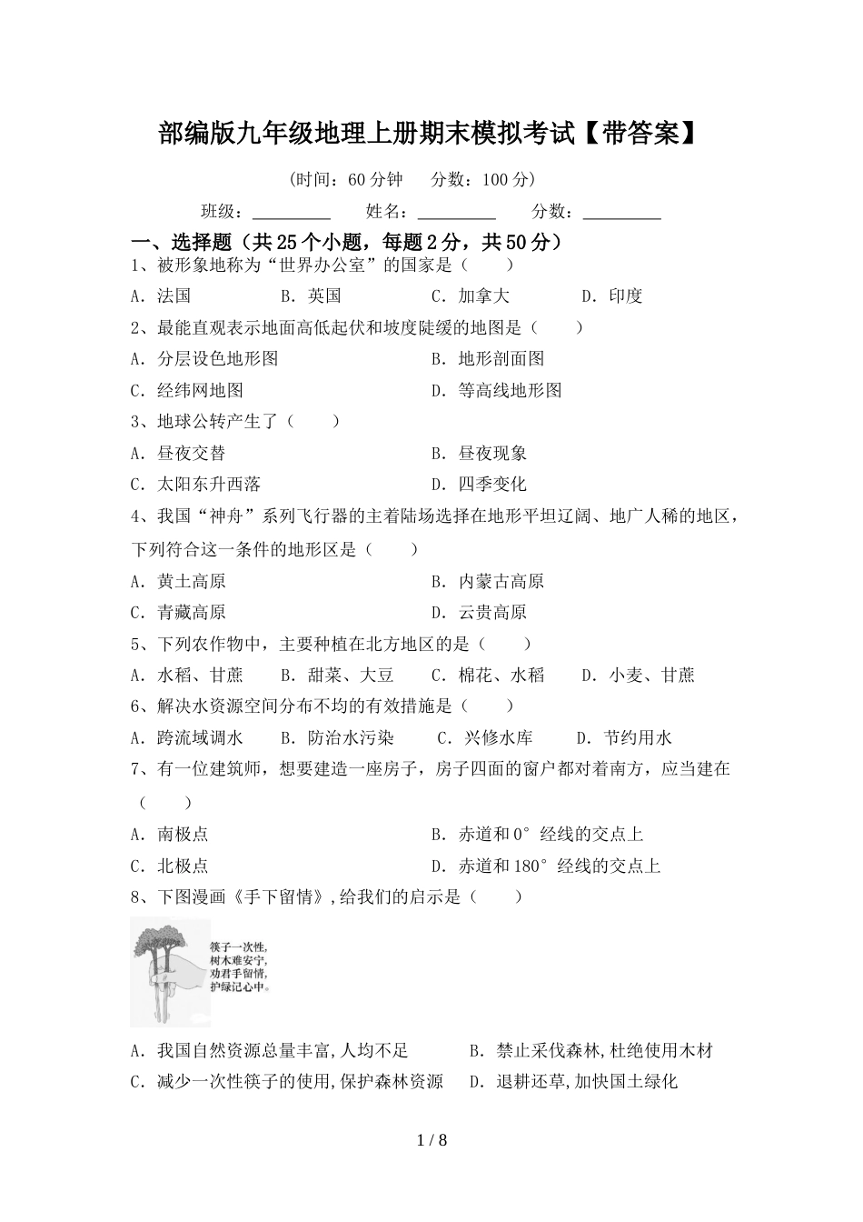 部编版九年级地理上册期末模拟考试【带答案】_第1页