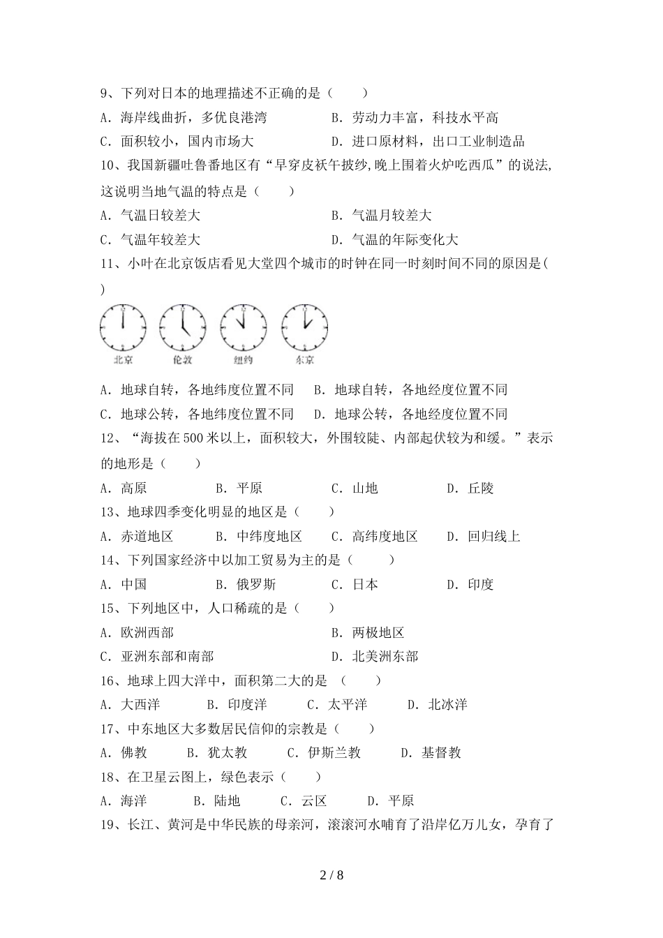 部编版九年级地理上册期末模拟考试【带答案】_第2页