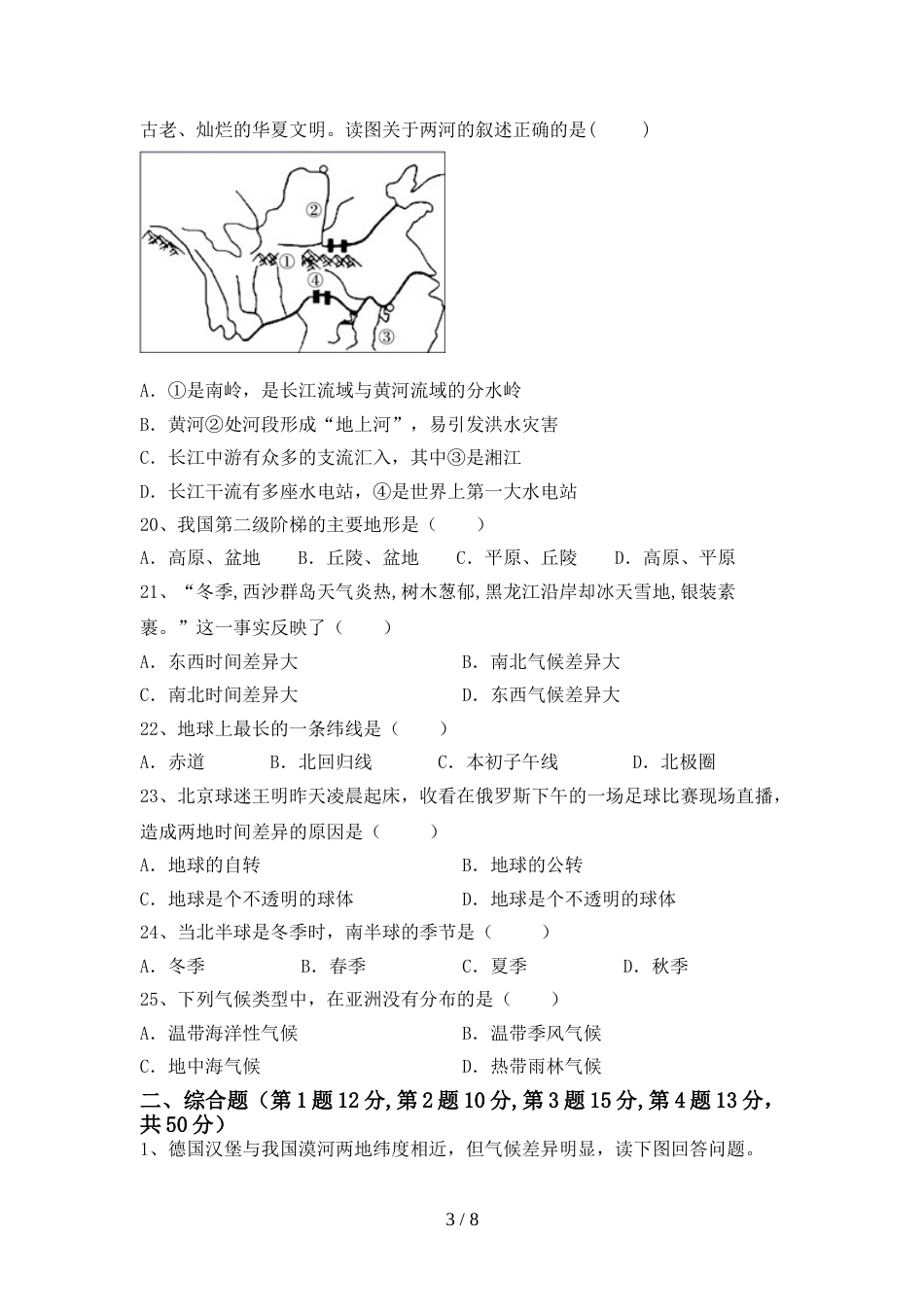 部编版九年级地理上册期末模拟考试【带答案】_第3页