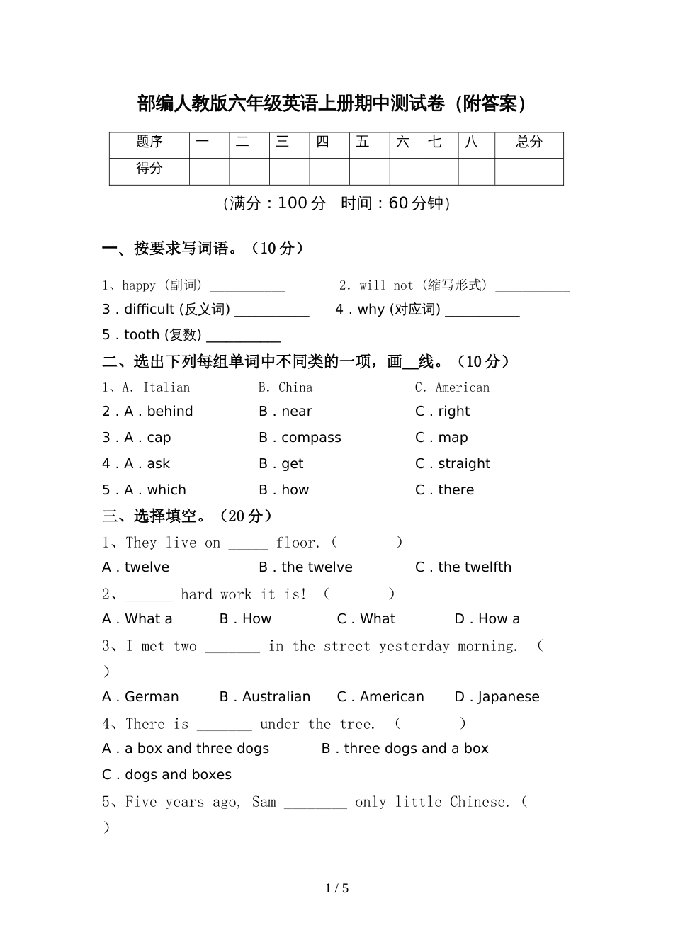 部编人教版六年级英语上册期中测试卷(附答案)_第1页