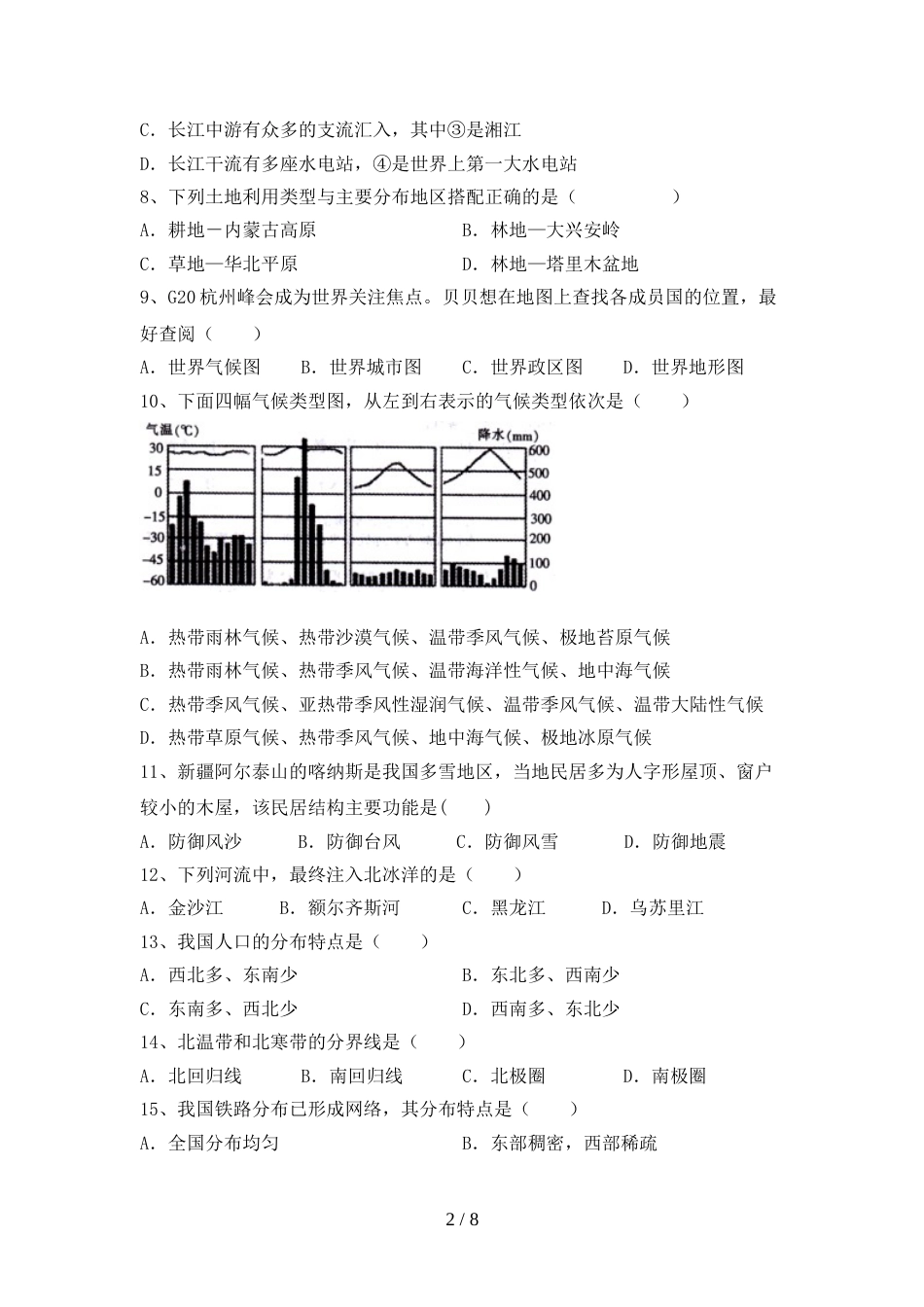 九年级地理上册期末考试及答案【1套】_第2页