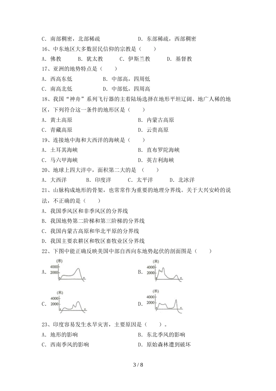 九年级地理上册期末考试及答案【1套】_第3页