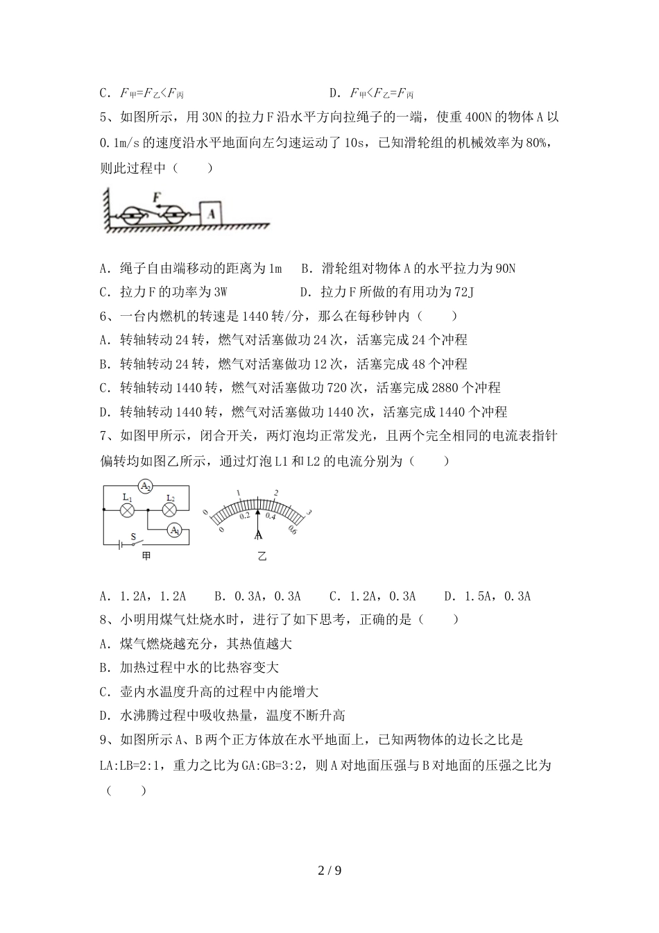 北师大版九年级物理上册期末测试卷【参考答案】_第2页