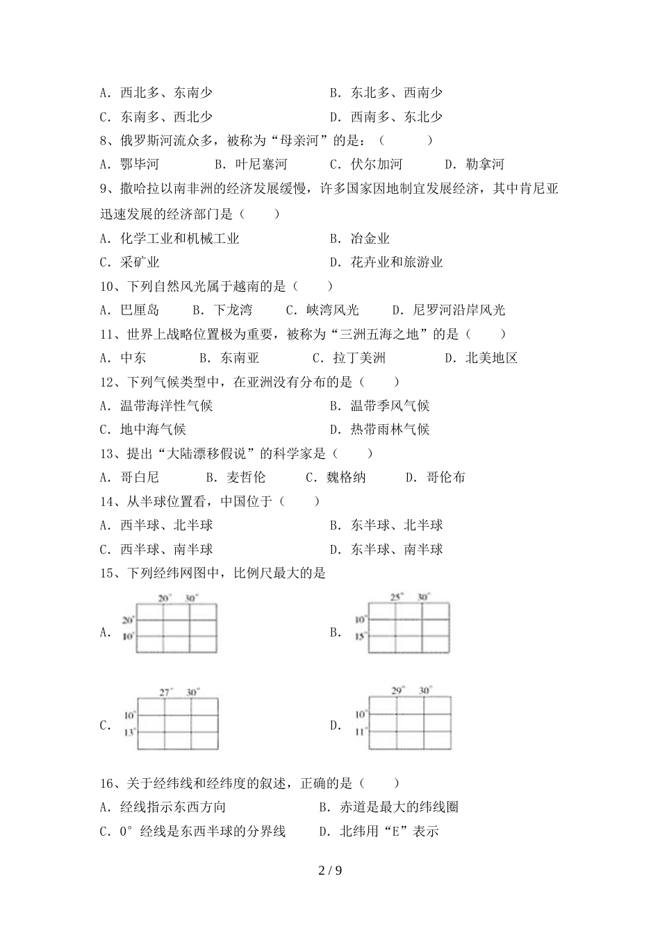 九年级地理上册期末考试卷及答案【一套】_第2页