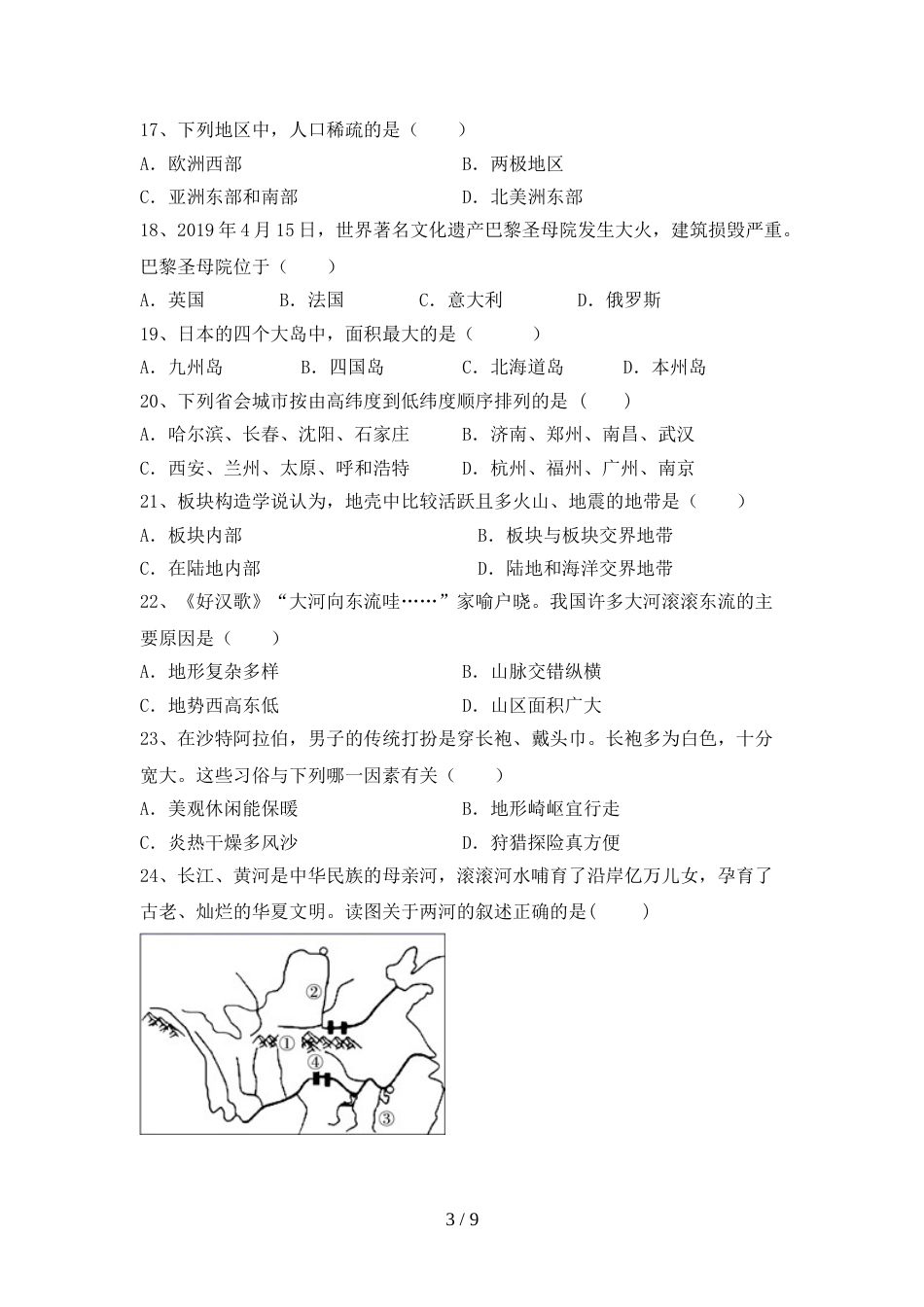 九年级地理上册期末考试卷及答案【一套】_第3页