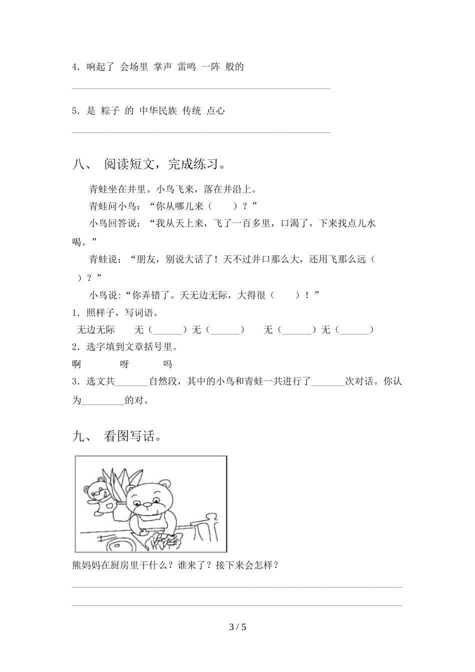 人教版二年级语文上册期中试卷(新版)_第3页