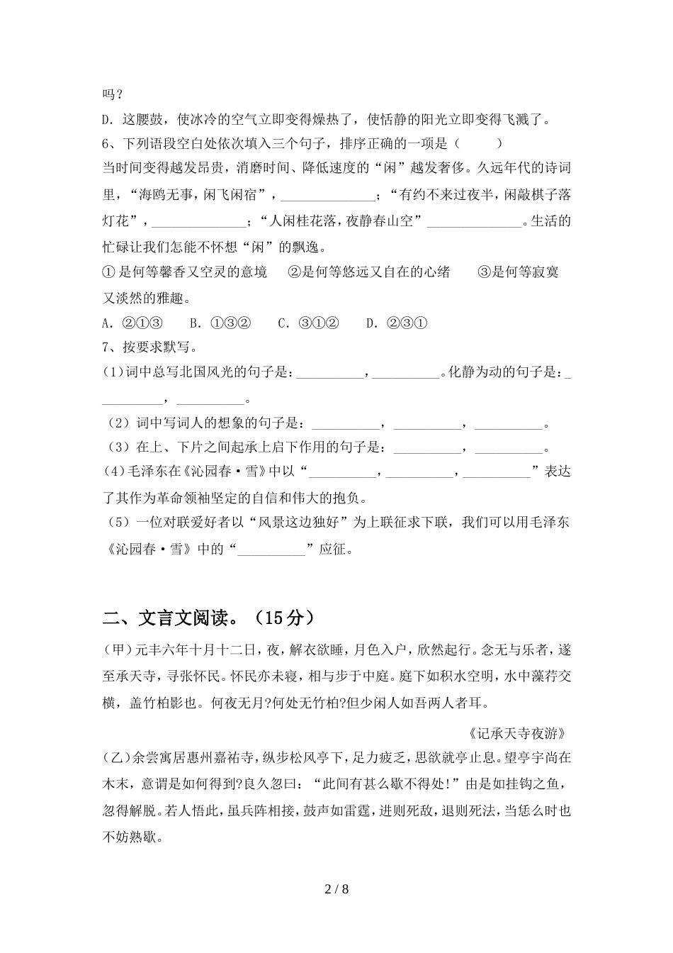 九年级语文上册期中考试及答案一_第2页