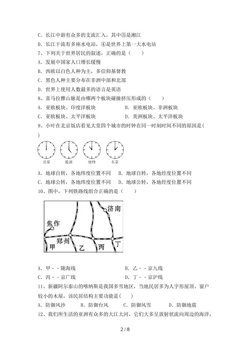 部编人教版九年级地理上册期末考试题及答案【汇编】_第2页