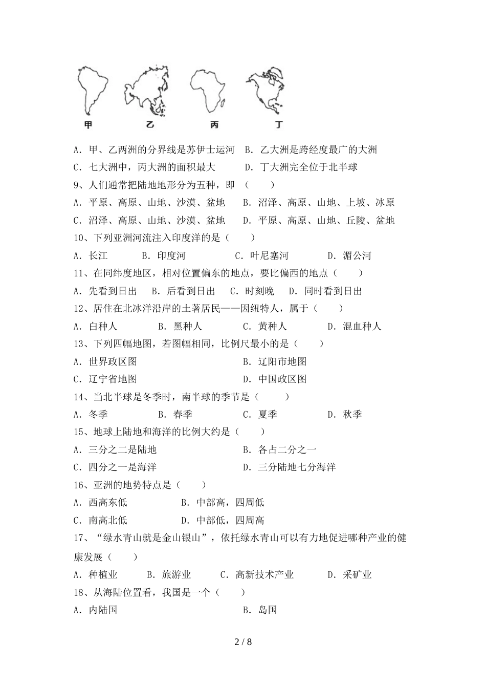 新人教版九年级地理(上册)期末必考题及答案_第2页