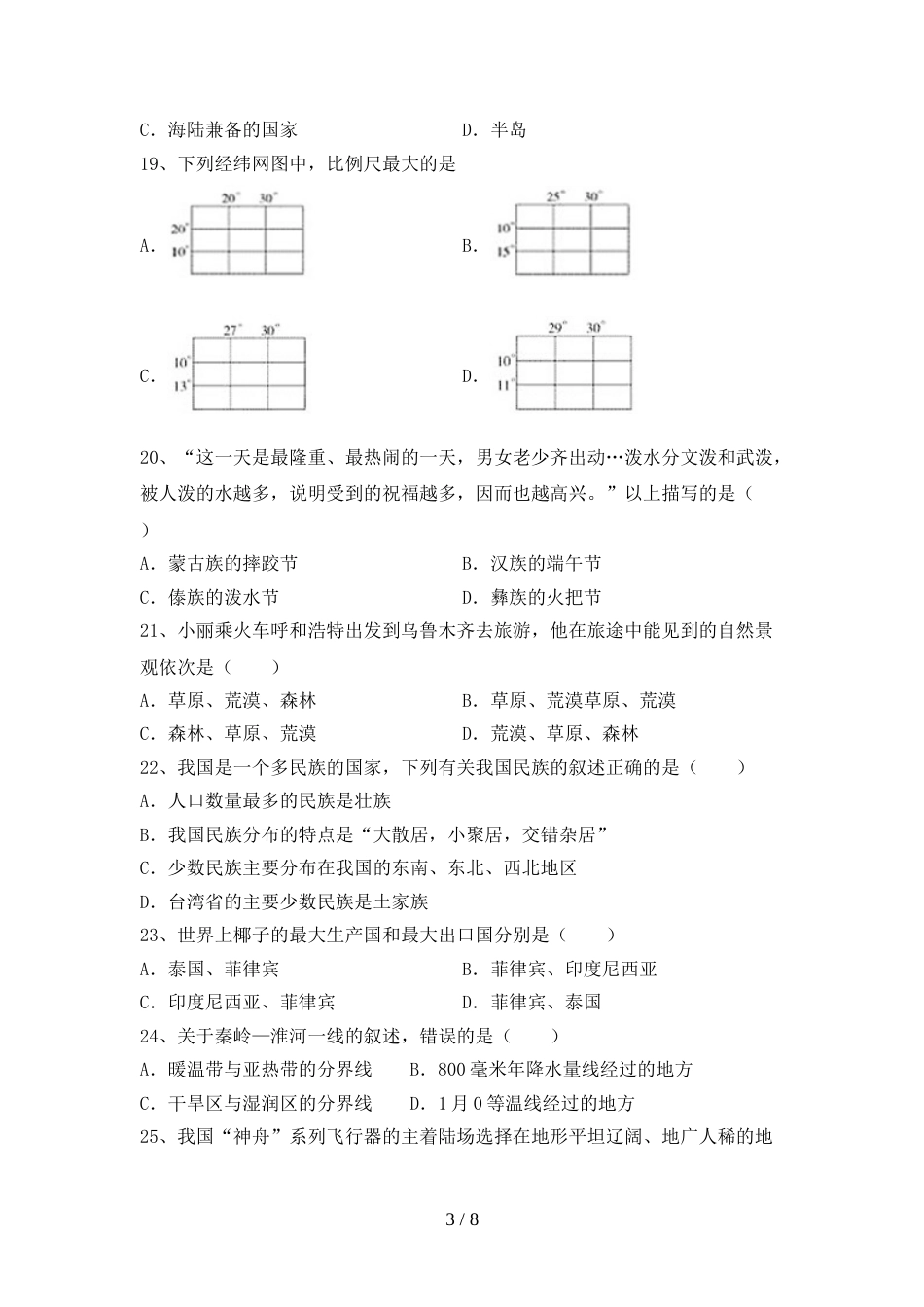 新人教版九年级地理(上册)期末必考题及答案_第3页