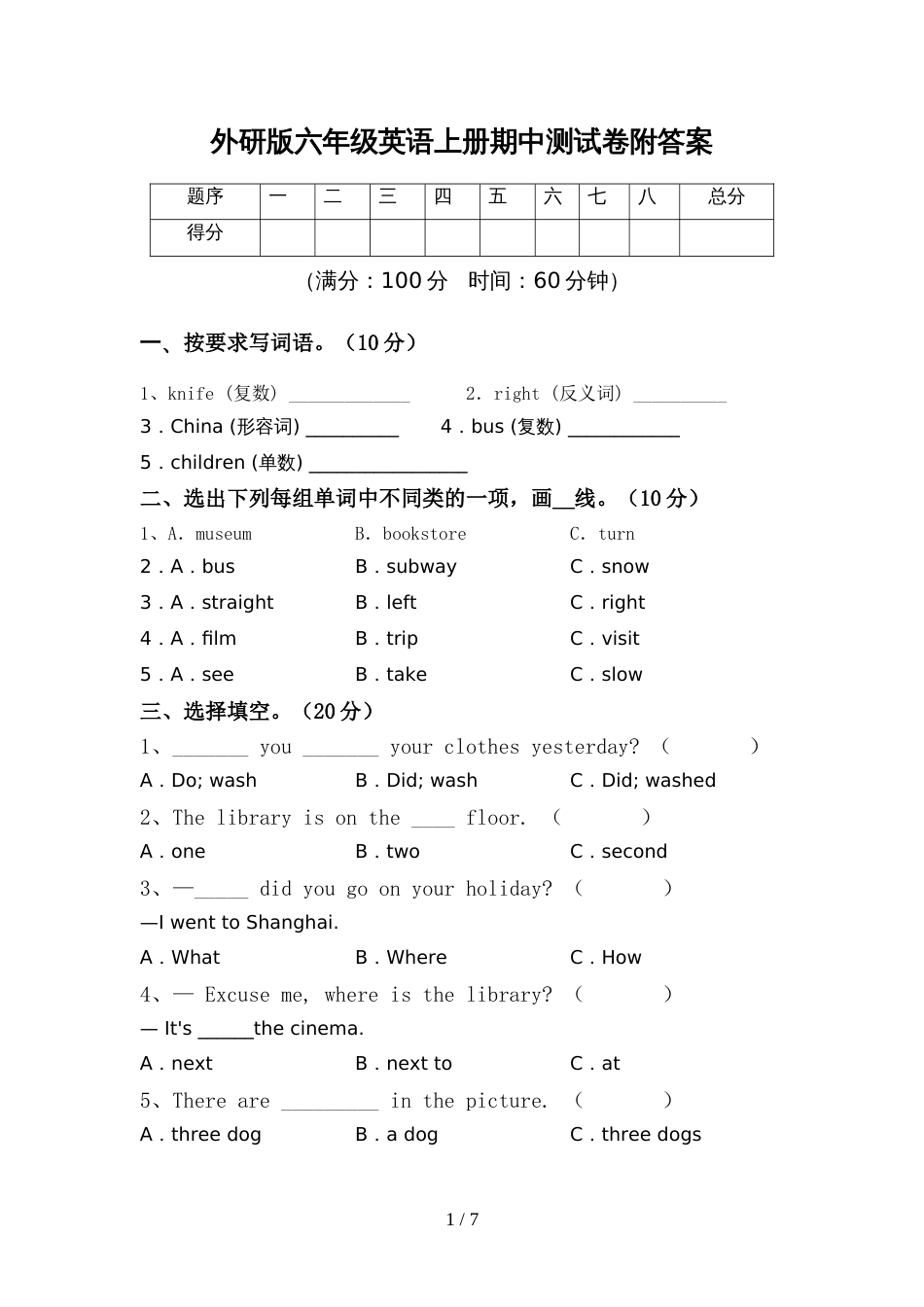 外研版六年级英语上册期中测试卷附答案_第1页