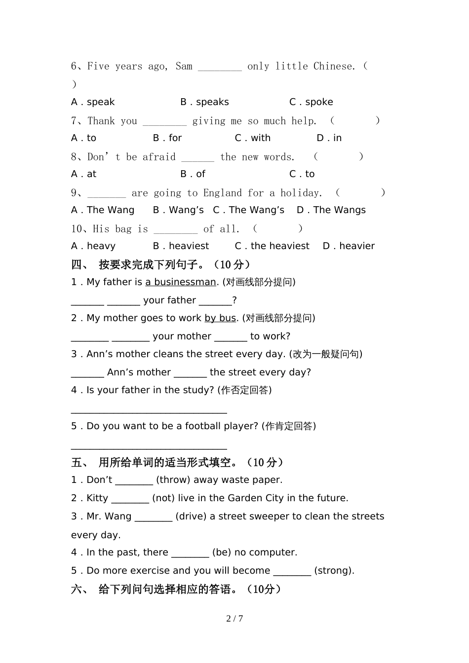 外研版六年级英语上册期中测试卷附答案_第2页