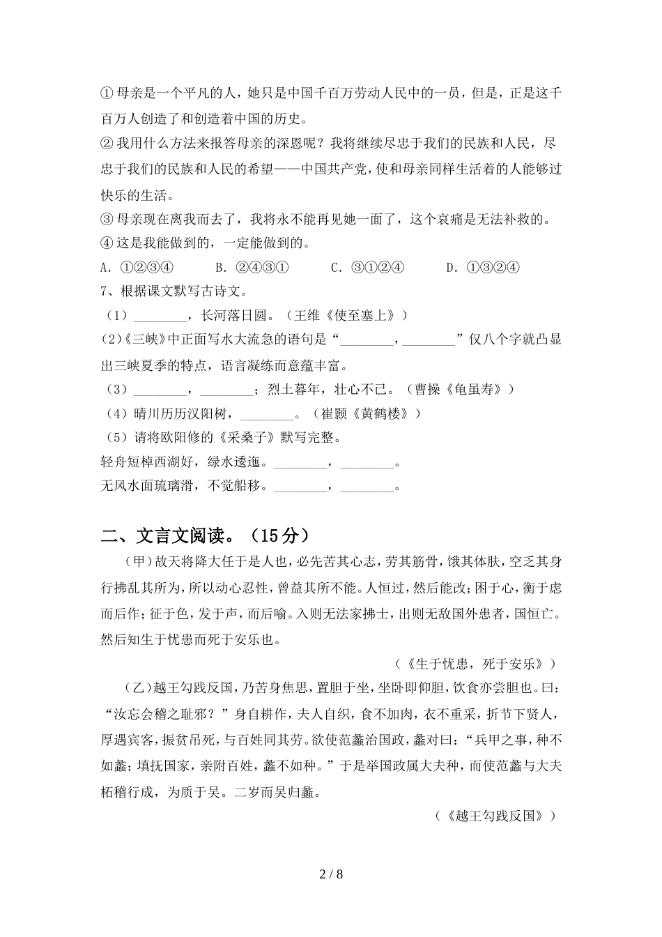 初中八年级语文上册期中考试及答案_第2页