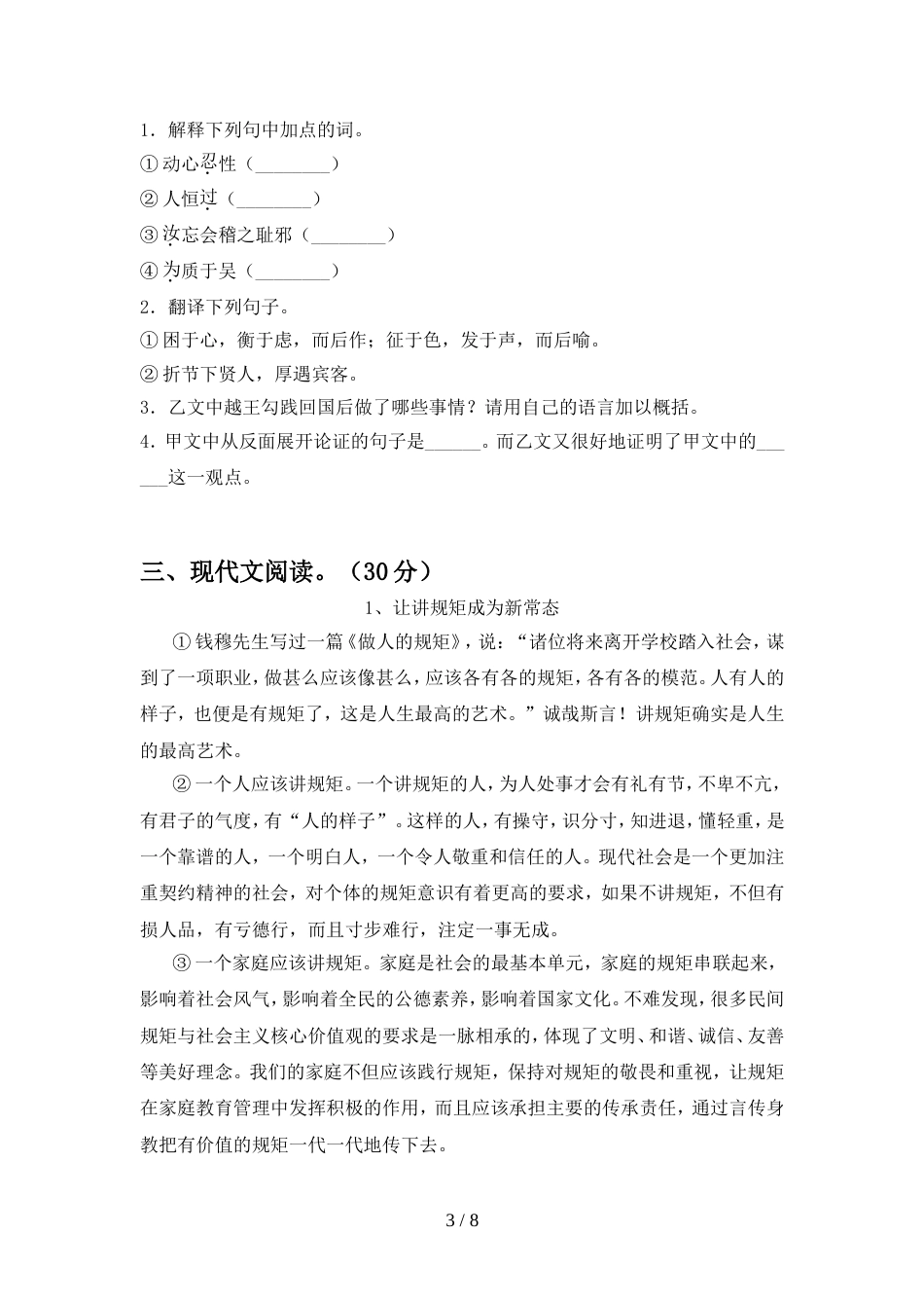 初中八年级语文上册期中考试及答案_第3页