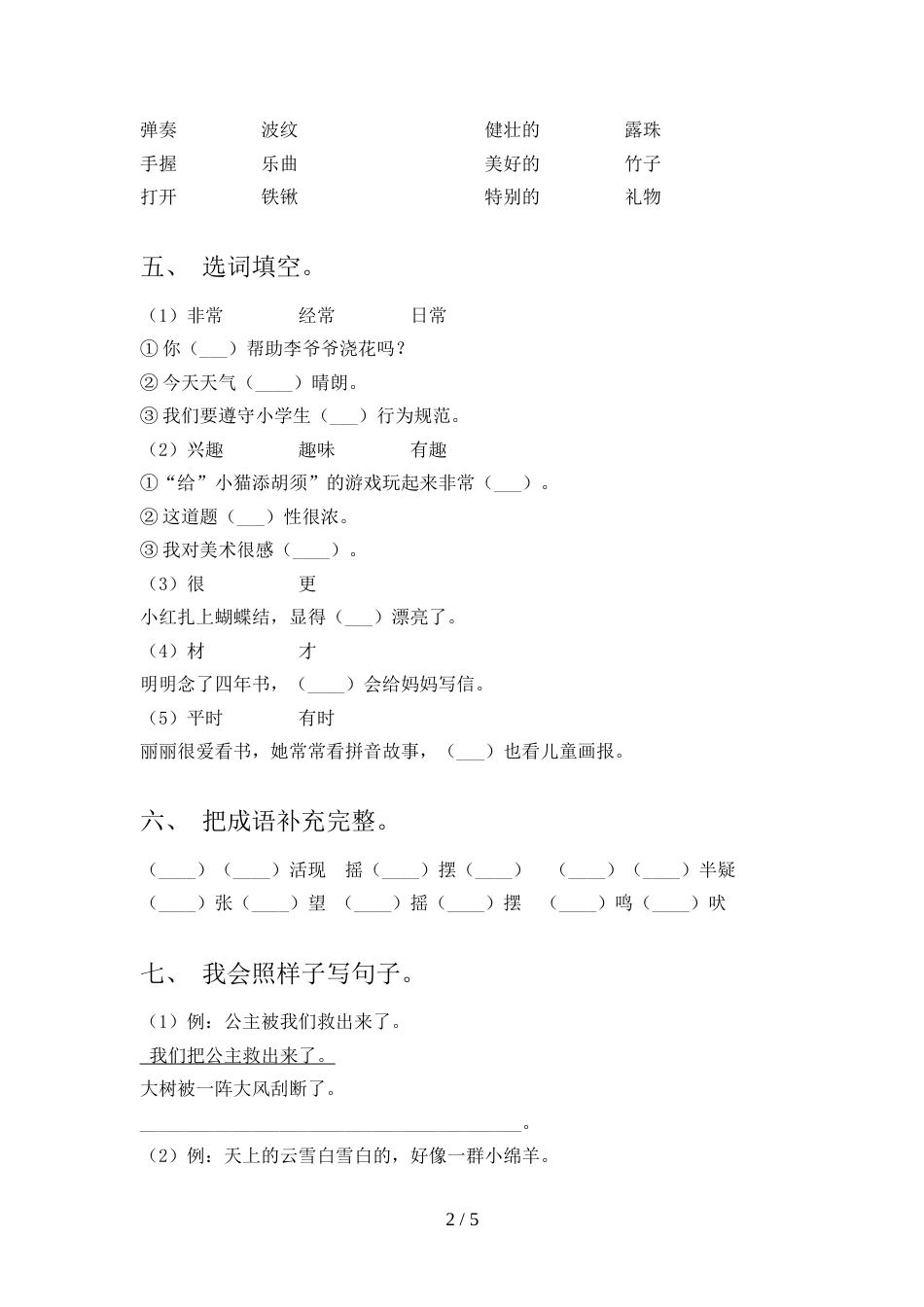 二年级语文上册期末考试带答案_第2页