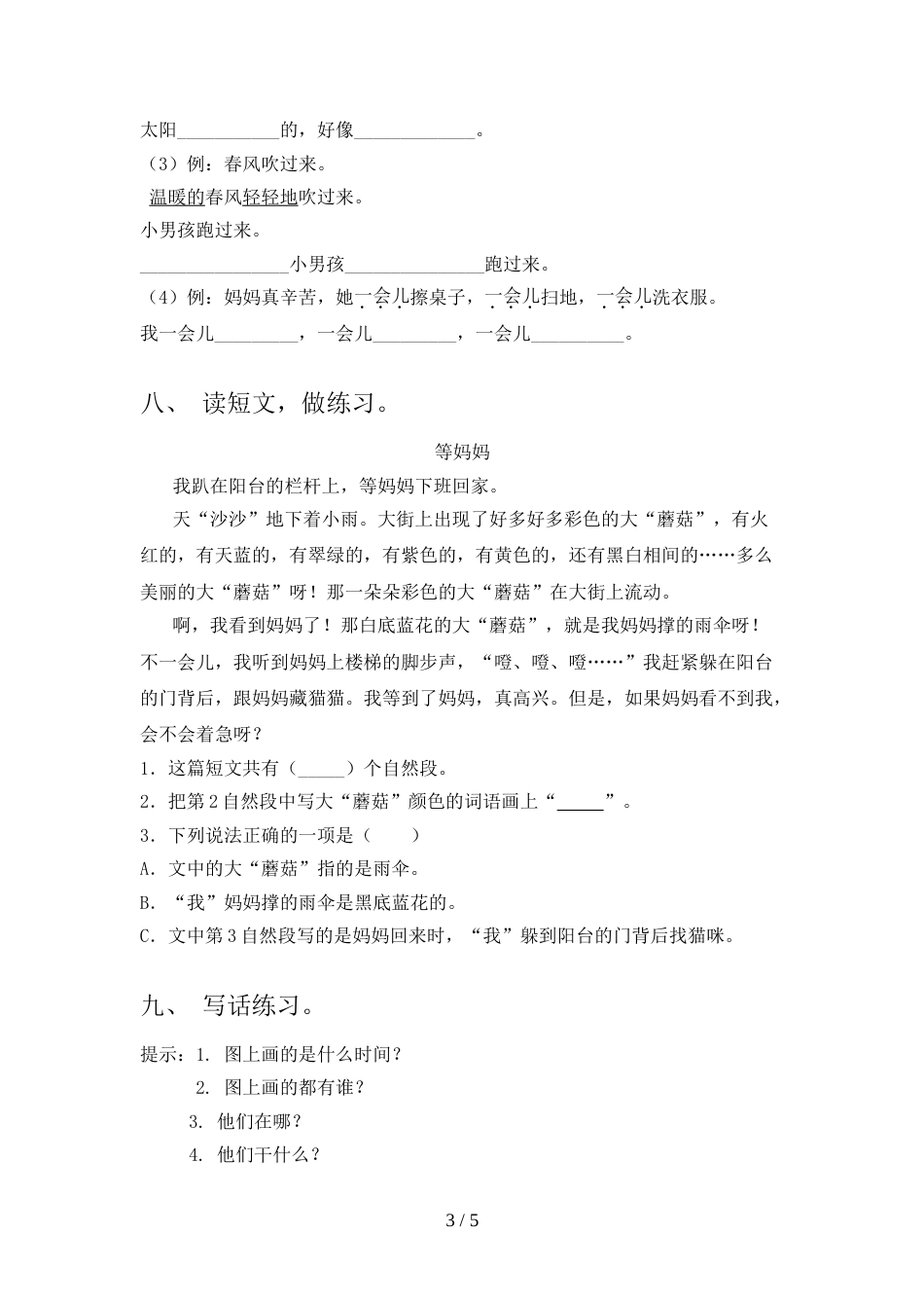 二年级语文上册期末考试带答案_第3页