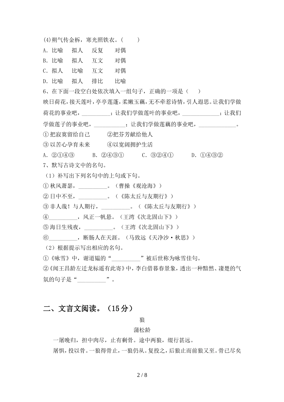 初中七年级语文上册期中标准测试卷_第2页