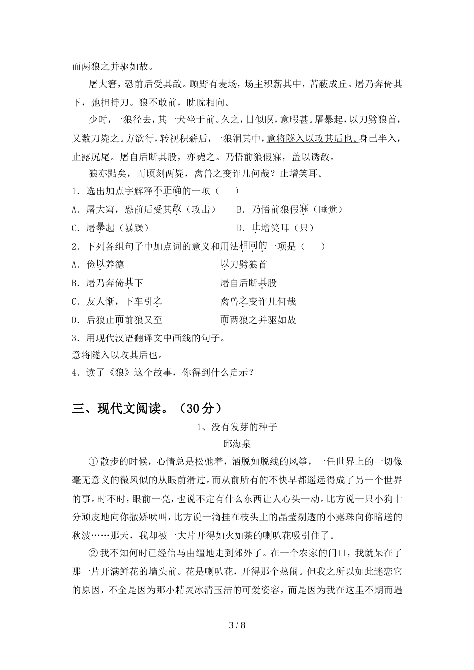 初中七年级语文上册期中标准测试卷_第3页