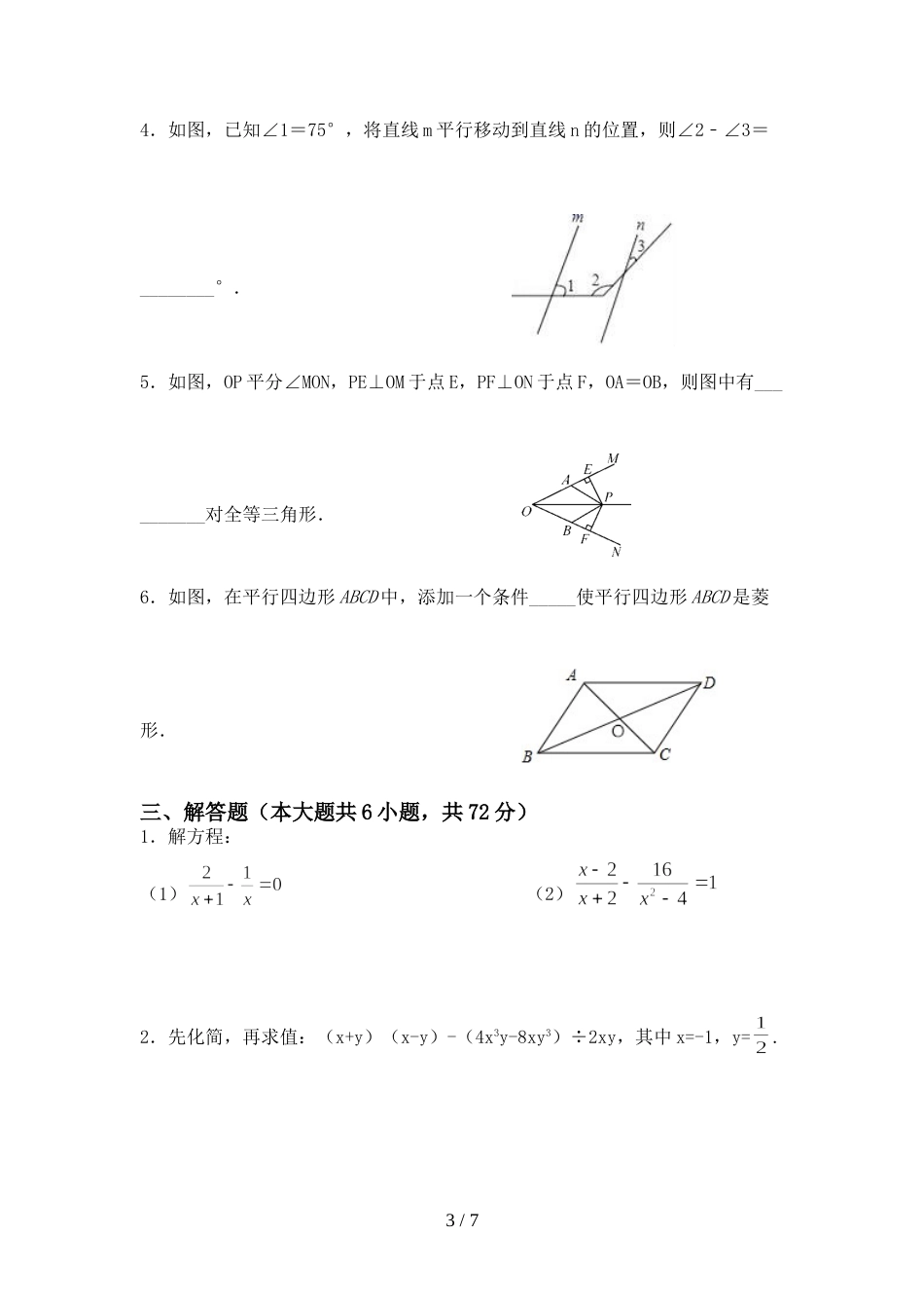 新部编版八年级数学上册期末试卷(A4版)_第3页