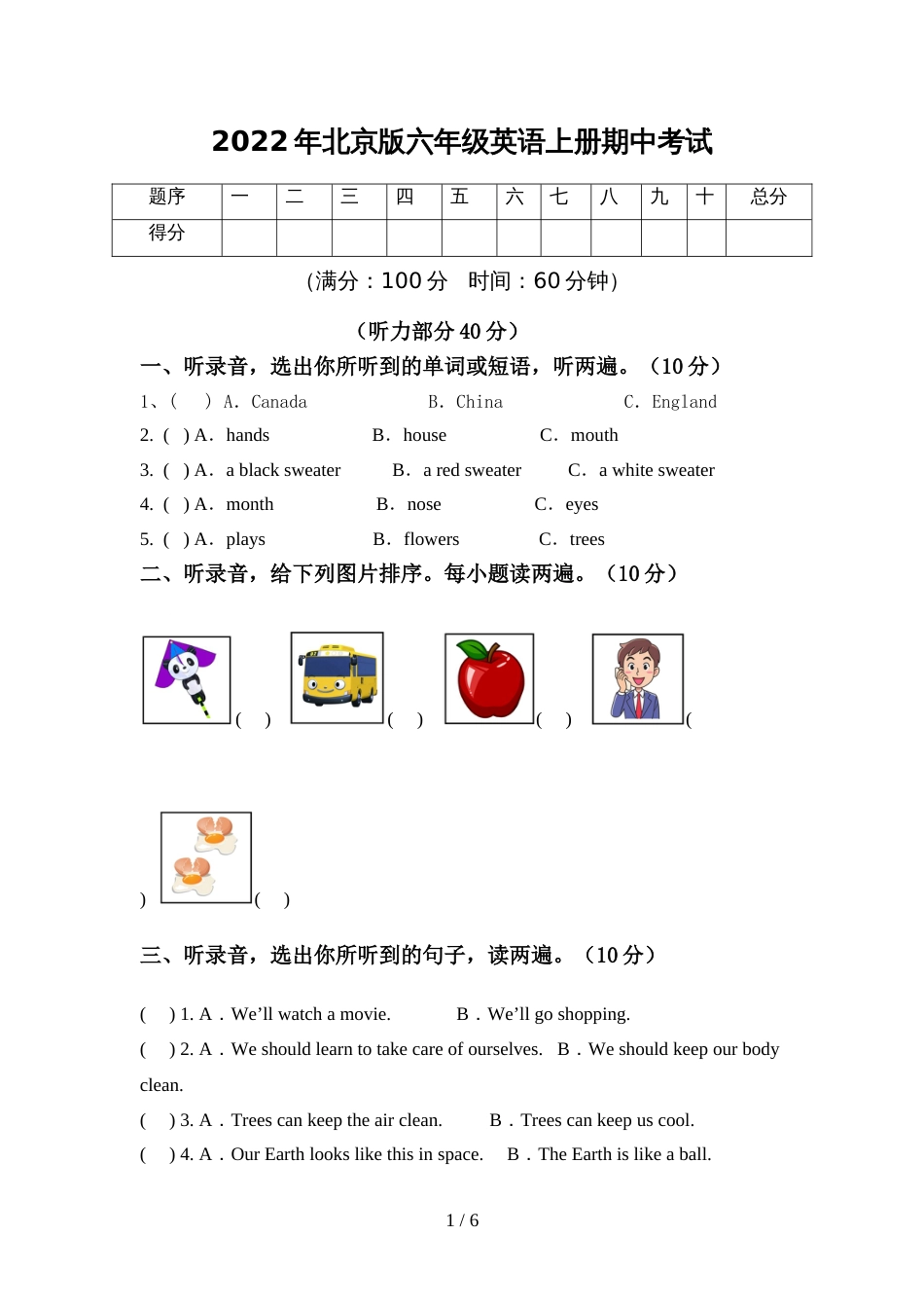 2022年北京版六年级英语上册期中考试_第1页