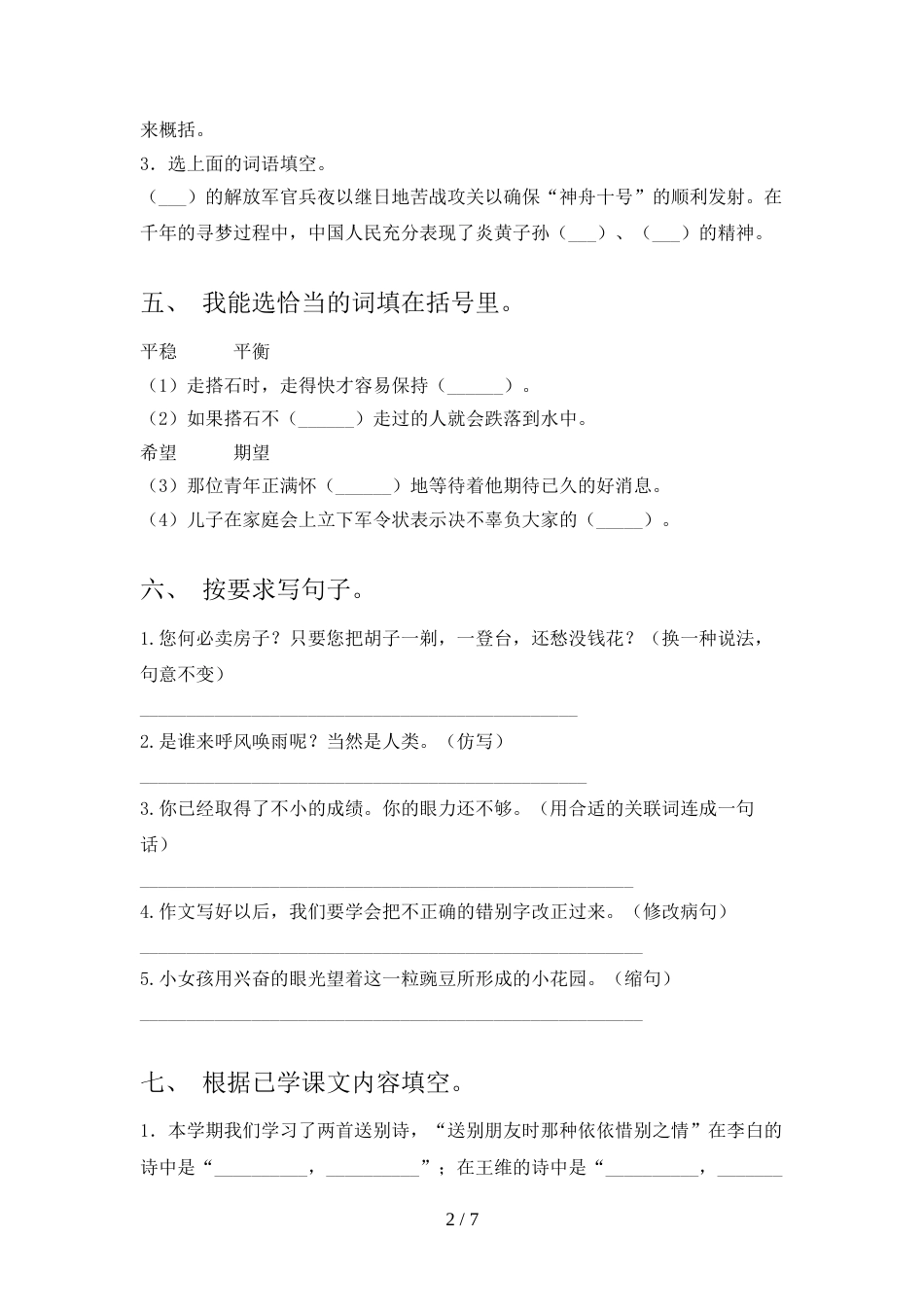 2021—2022年人教版四年级语文上册期中考试卷(参考答案)_第2页