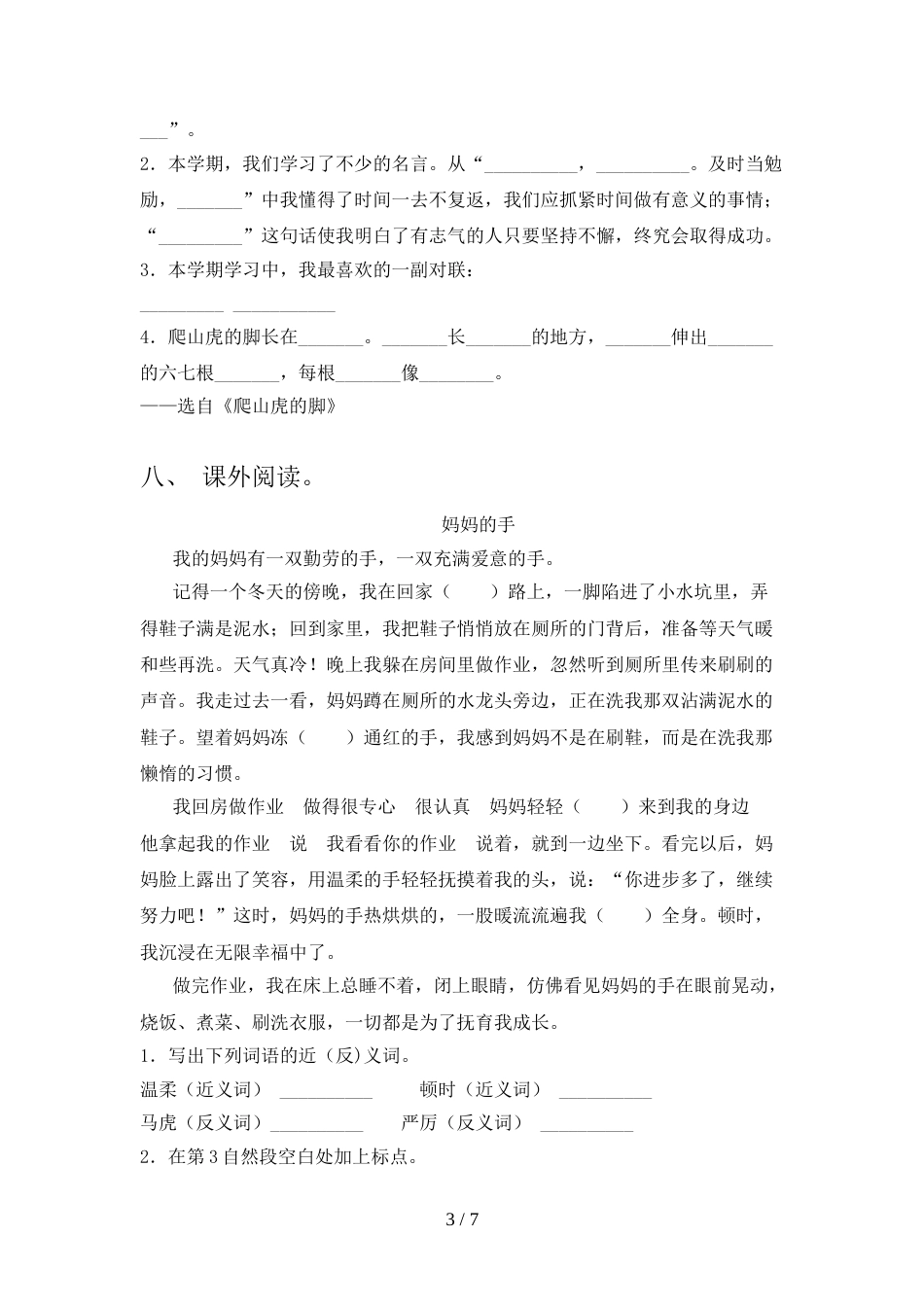 2021—2022年人教版四年级语文上册期中考试卷(参考答案)_第3页