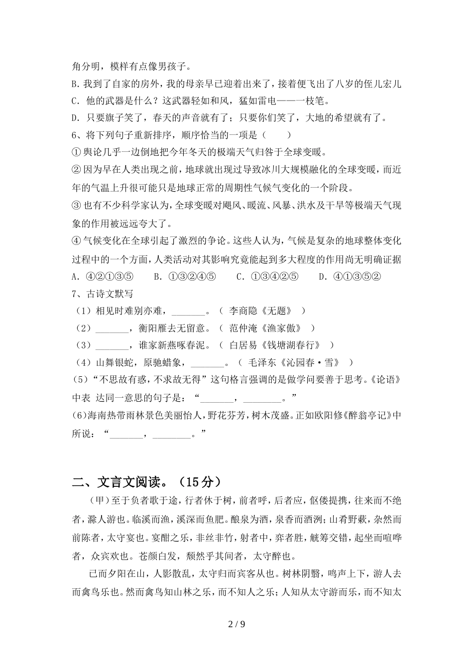 九年级语文上册期中测试卷及答案【汇编】_第2页