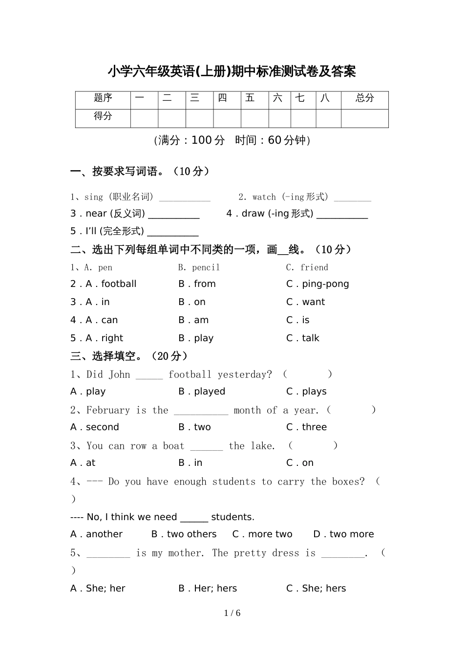 小学六年级英语(上册)期中标准测试卷及答案_第1页
