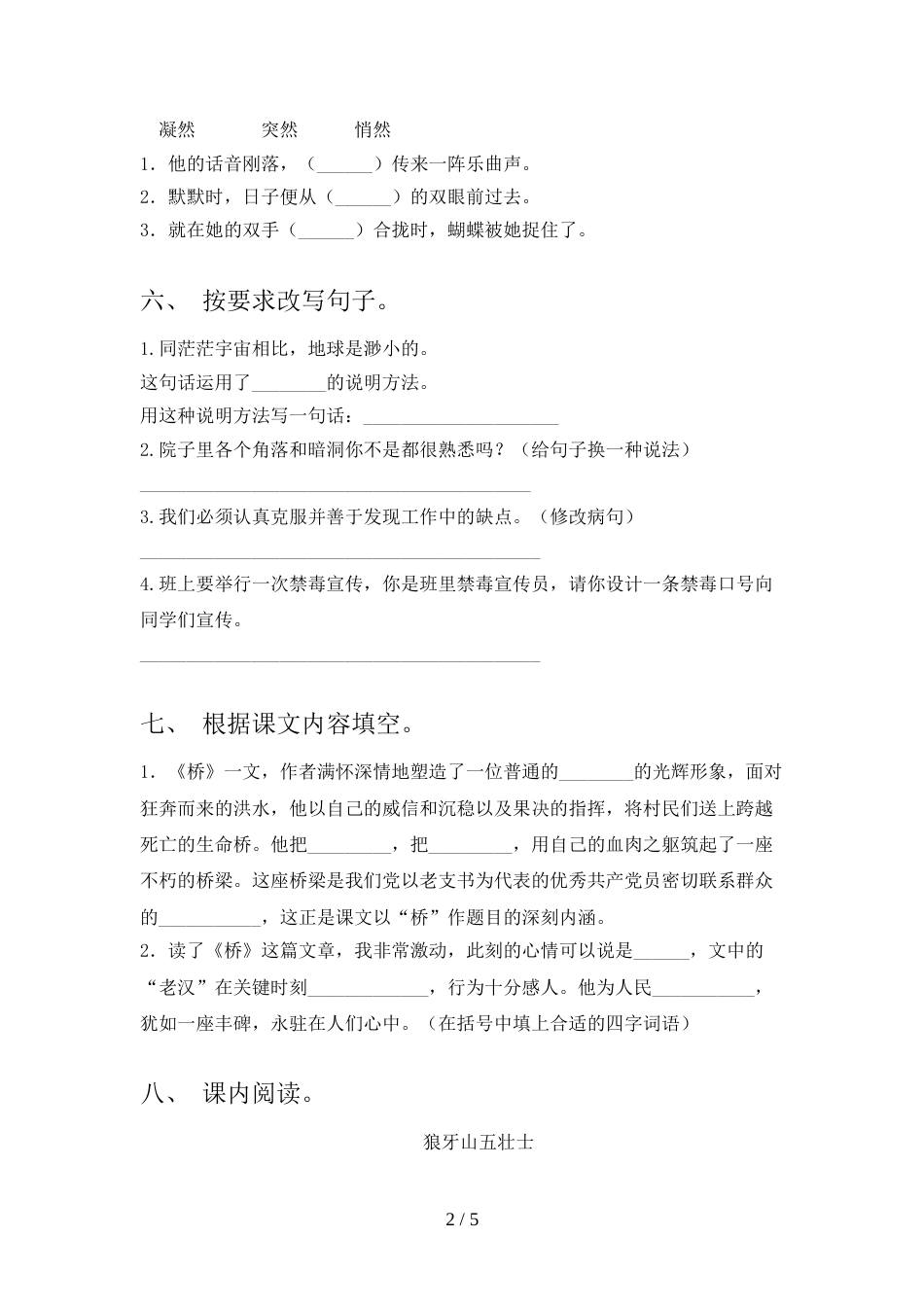 六年级语文上册期末考试(汇编)_第2页