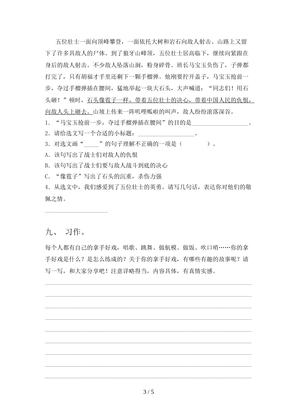 六年级语文上册期末考试(汇编)_第3页