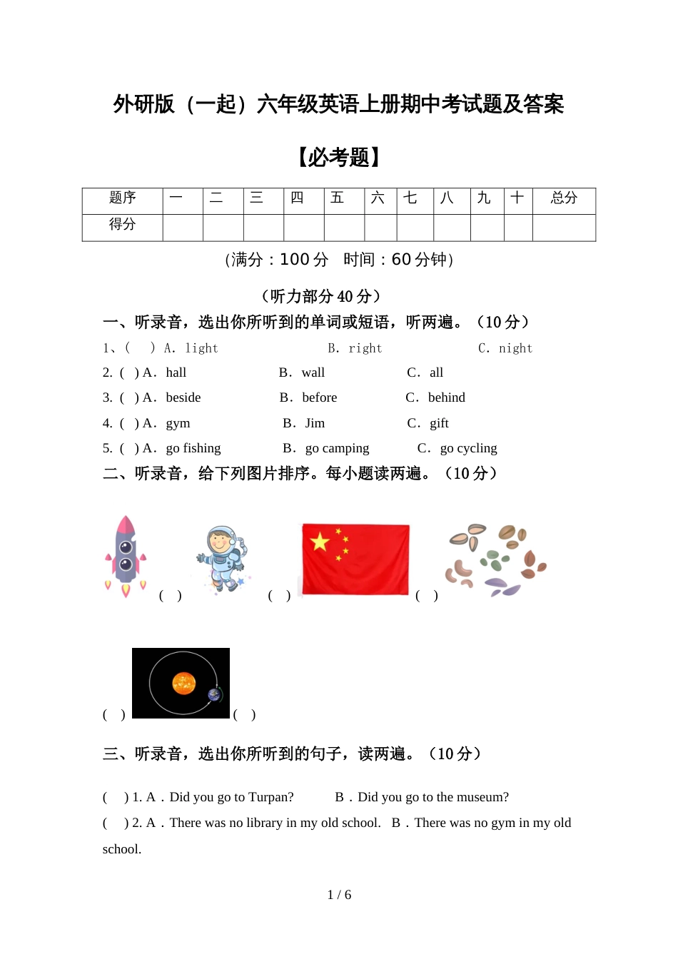 外研版(一起)六年级英语上册期中考试题及答案【必考题】_第1页