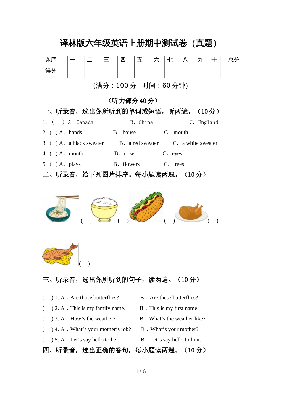 译林版六年级英语上册期中测试卷(真题)_第1页