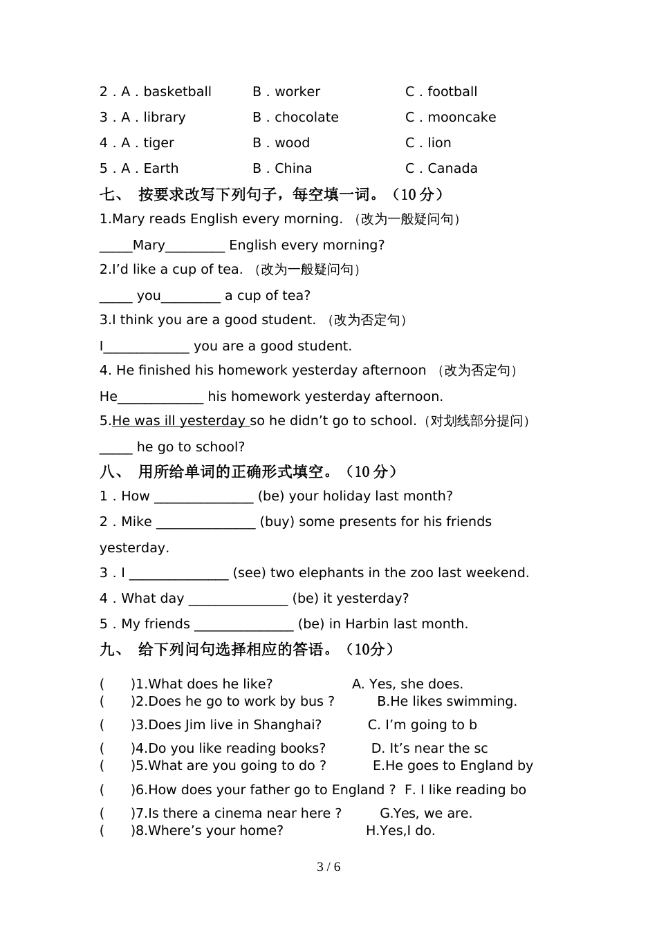 译林版六年级英语上册期中测试卷(真题)_第3页