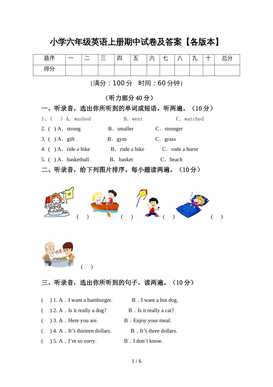 小学六年级英语上册期中试卷及答案【各版本】_第1页