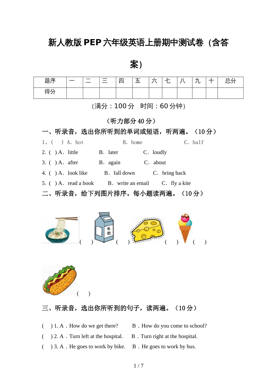 新人教版PEP六年级英语上册期中测试卷(含答案)_第1页