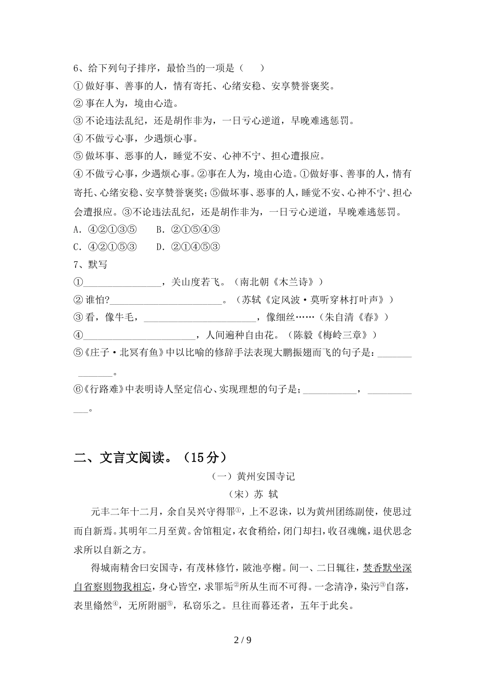 2022年部编版九年级语文上册期中测试卷(及答案)_第2页