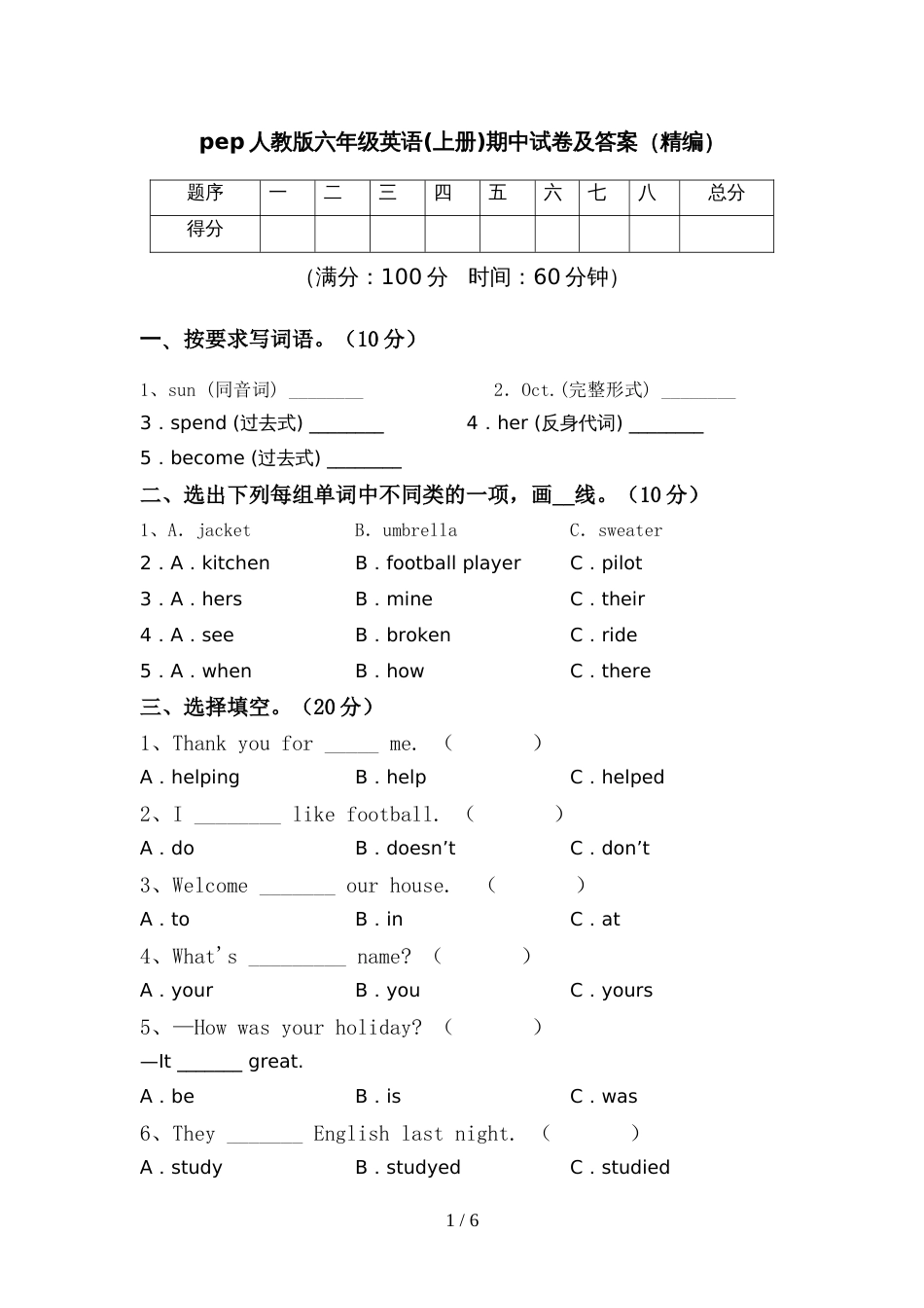 pep人教版六年级英语(上册)期中试卷及答案(精编)_第1页
