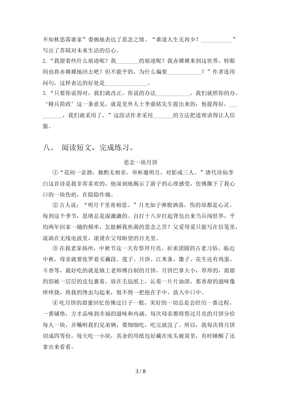 部编人教版六年级语文上册期中考试题及答案【学生专用】_第3页