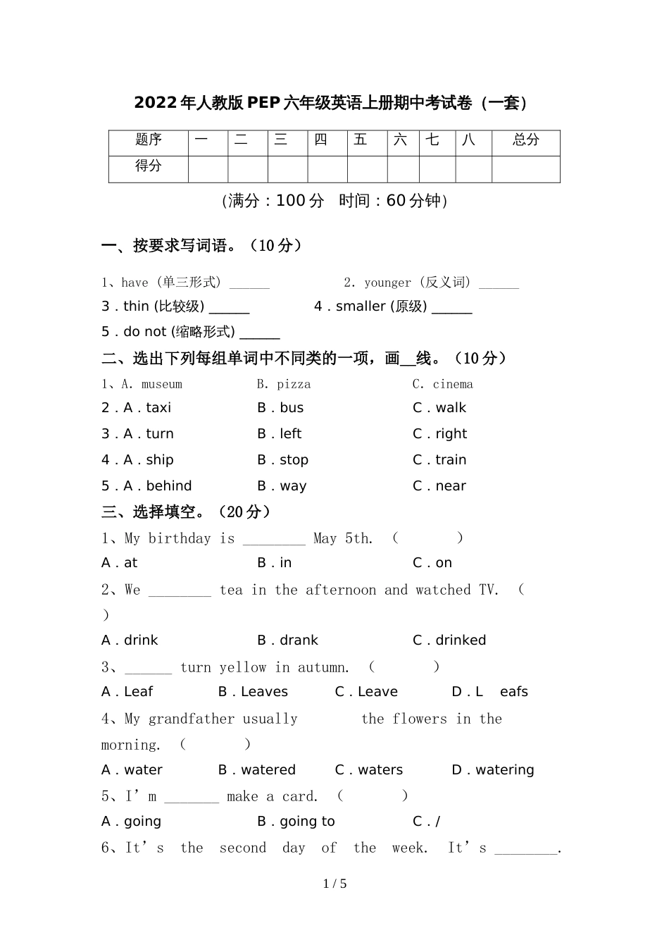 2022年人教版PEP六年级英语上册期中考试卷(一套)_第1页