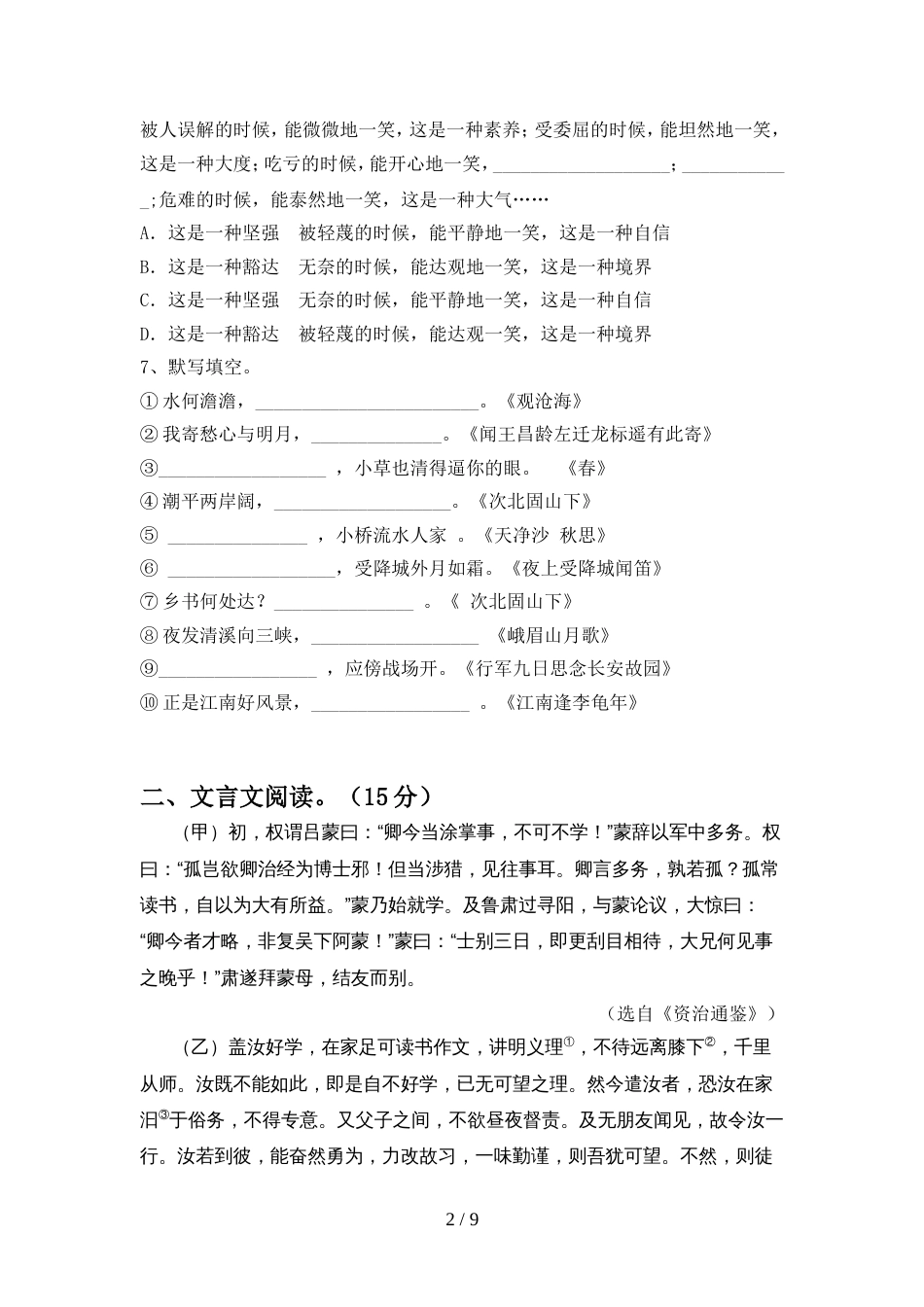 初中七年级语文上册期中试卷【及参考答案】_第2页