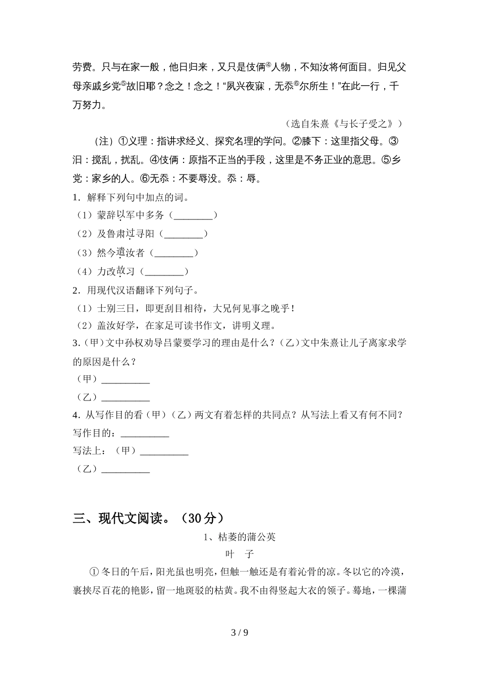 初中七年级语文上册期中试卷【及参考答案】_第3页