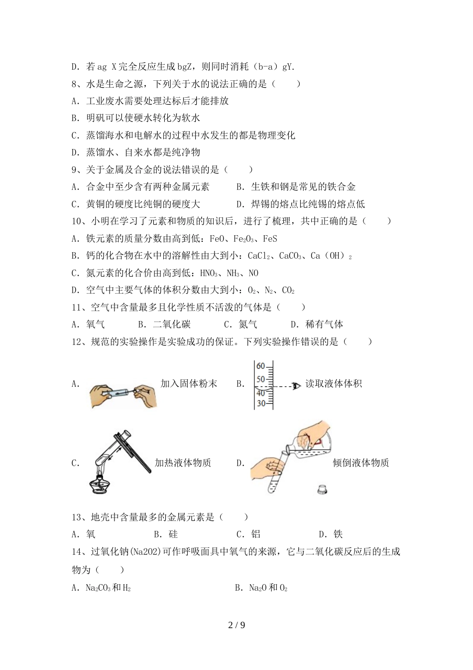 2023年人教版九年级化学上册期末试卷(汇总)_第2页