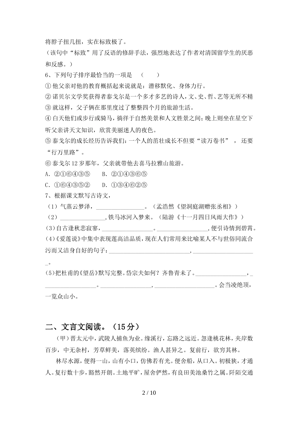 2022年人教版八年级语文上册期中测试卷【带答案】_第2页