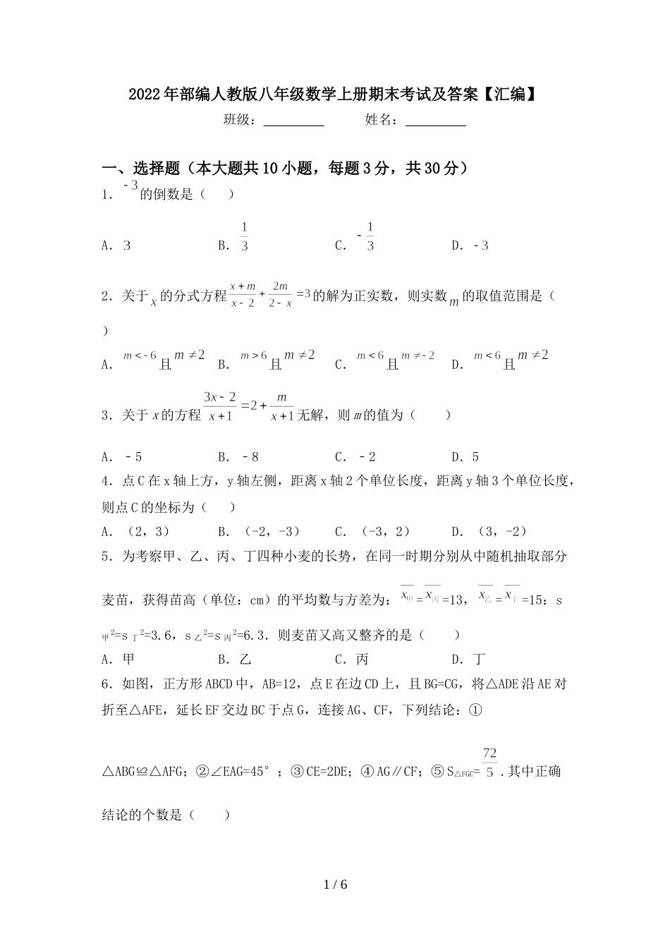 2022年部编人教版八年级数学上册期末考试及答案【汇编】_第1页