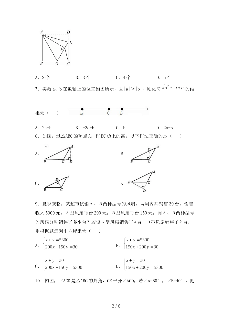 2022年部编人教版八年级数学上册期末考试及答案【汇编】_第2页