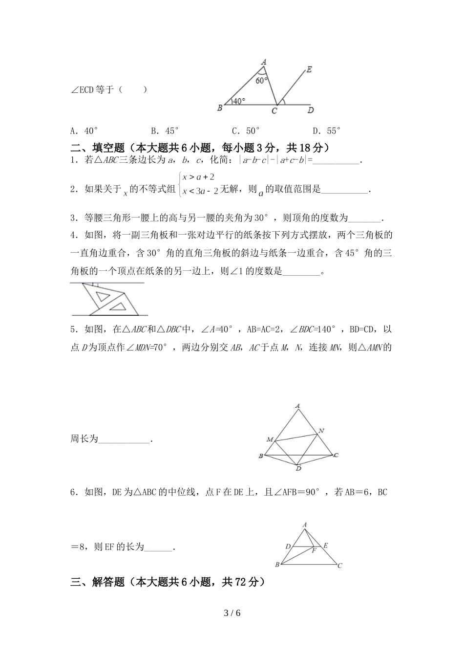 2022年部编人教版八年级数学上册期末考试及答案【汇编】_第3页