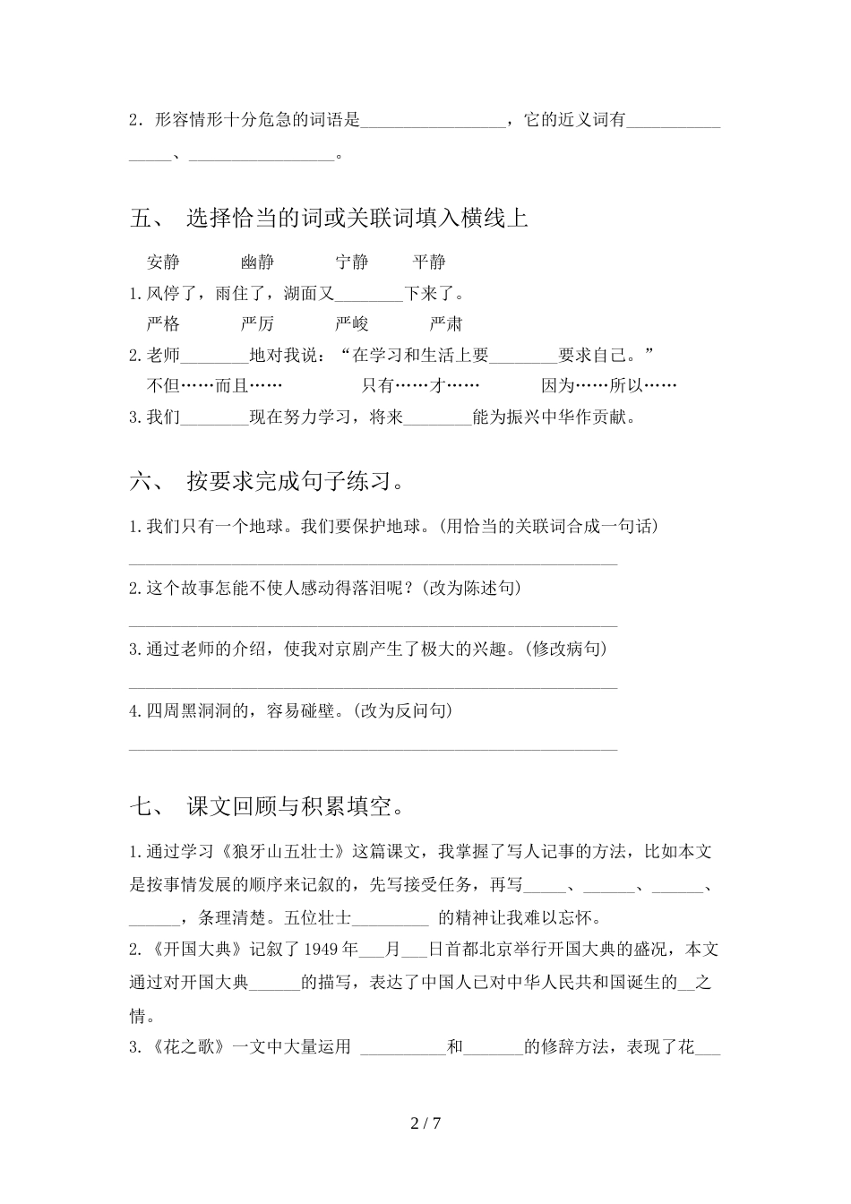 2022年部编人教版六年级语文上册期末测试卷(含答案)_第2页