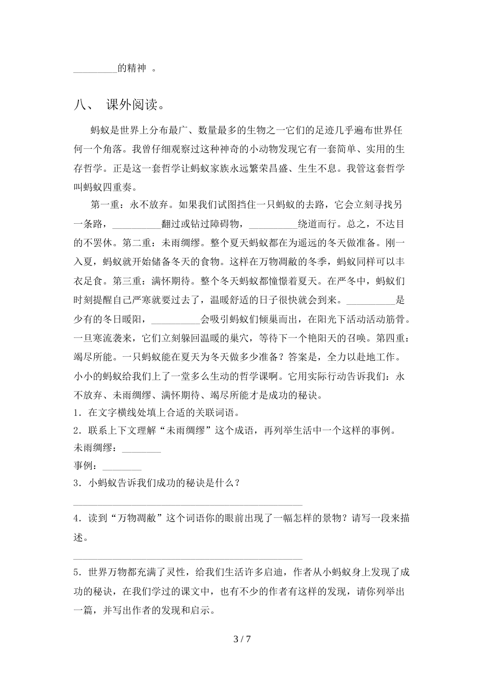 2022年部编人教版六年级语文上册期末测试卷(含答案)_第3页