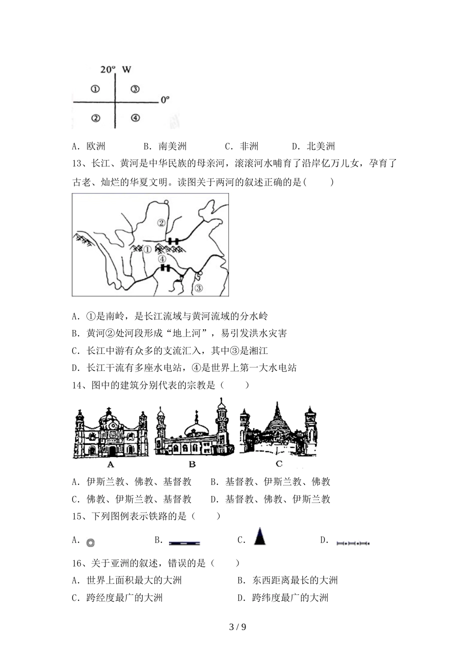 2023年九年级地理(上册)期末试题及答案一_第3页